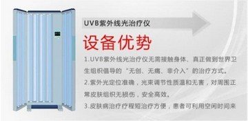 UVB紫外线光治疗仪